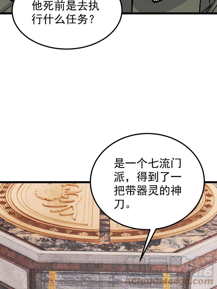 《万古最强宗》177 病娇宫主 第58页