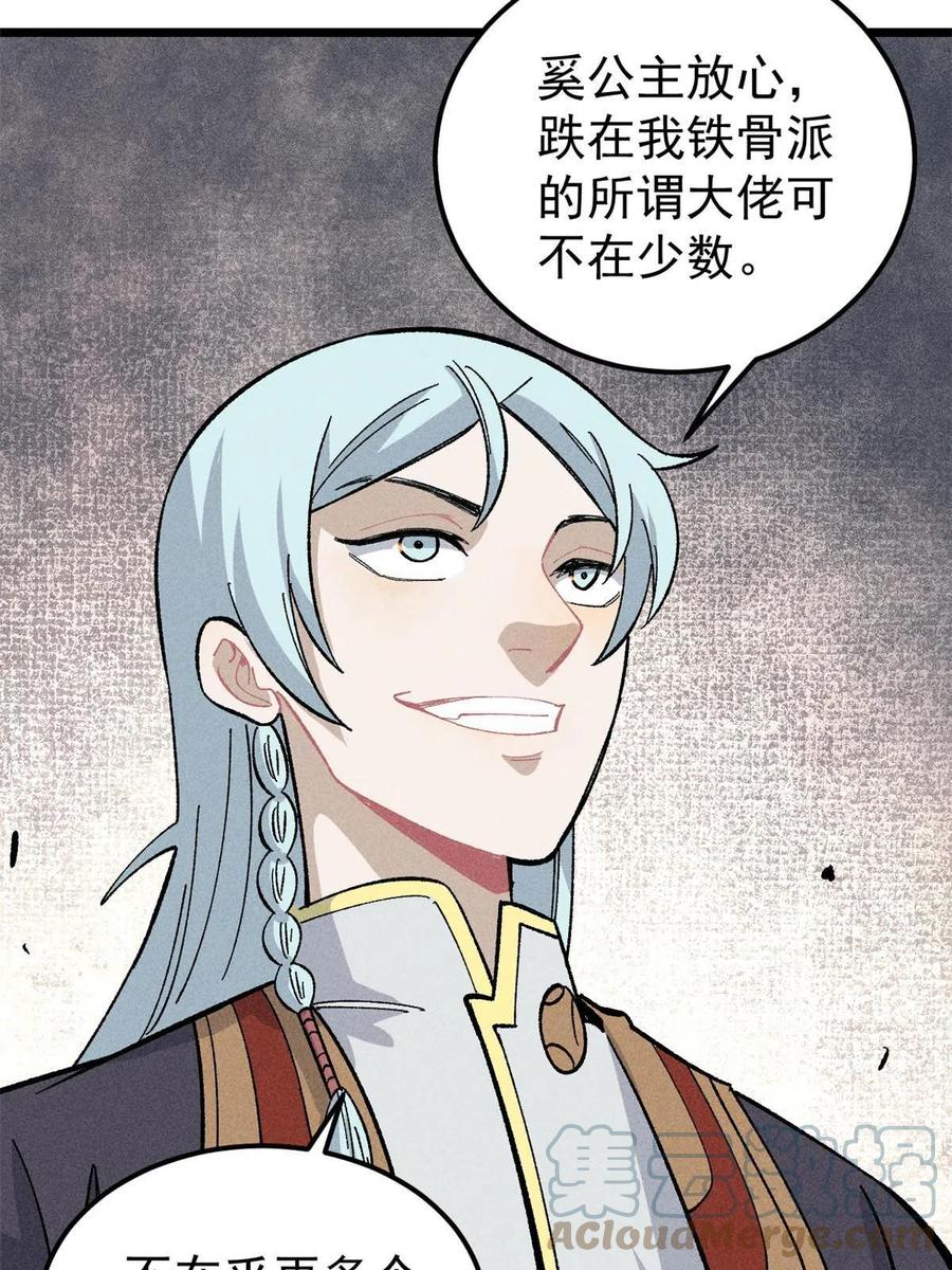 《万古最强宗》177 病娇宫主 第52页