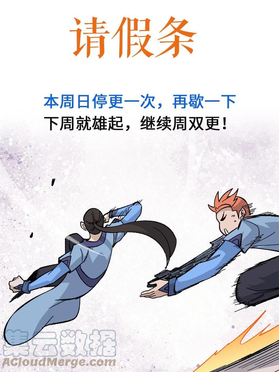 《万古最强宗》177 病娇宫主 第76页