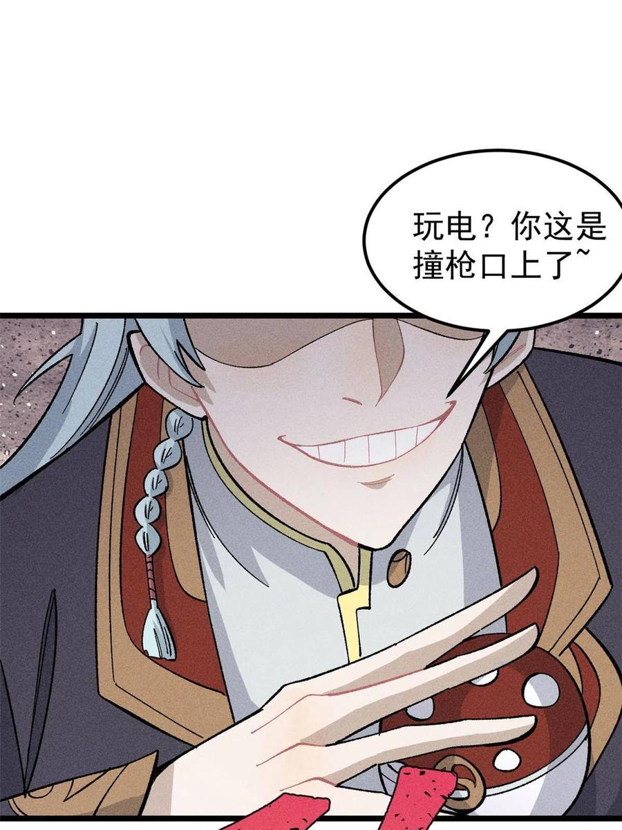 《万古最强宗》177 病娇宫主 第26页