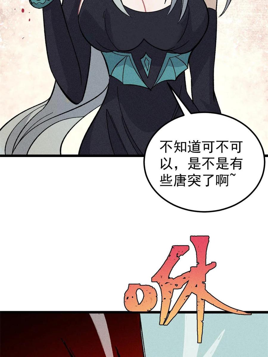 《万古最强宗》177 病娇宫主 第5页