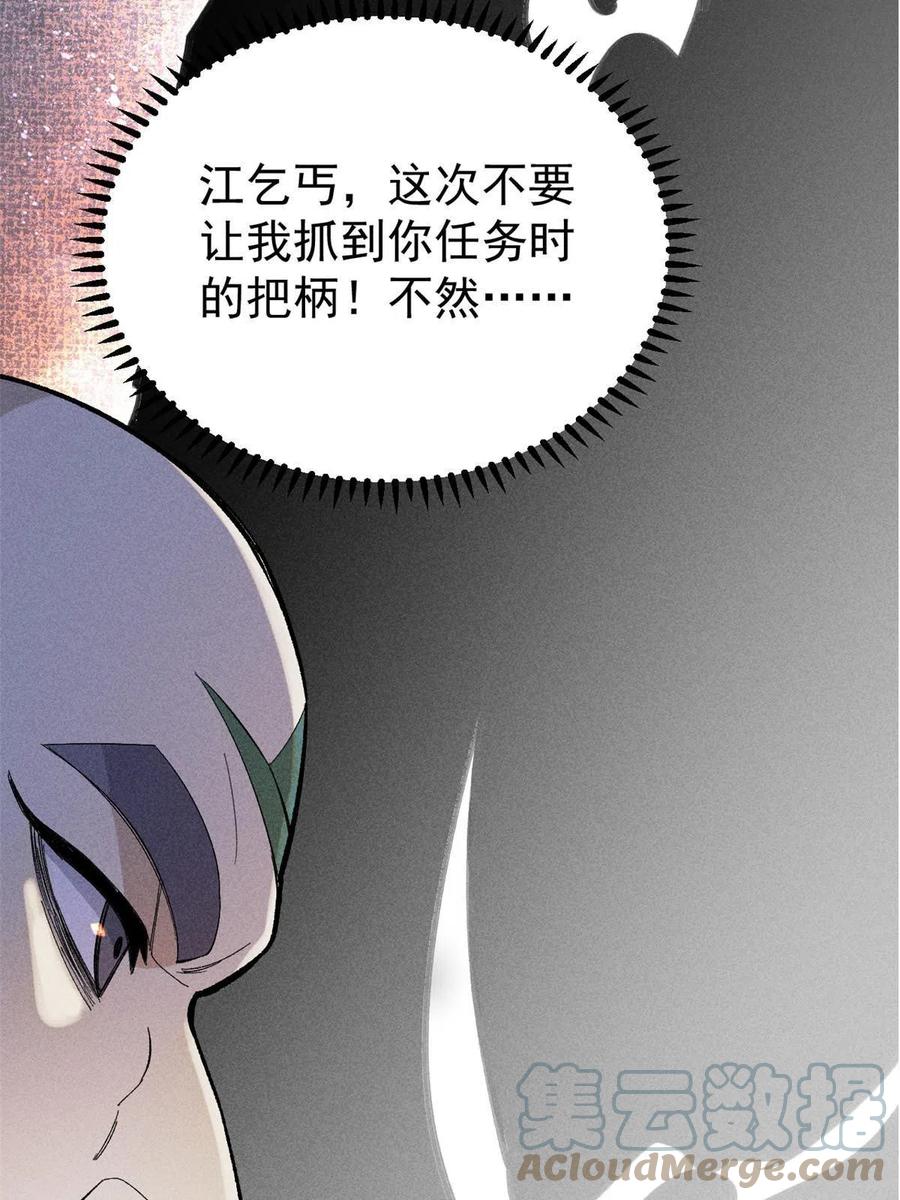 《万古最强宗》177 病娇宫主 第73页