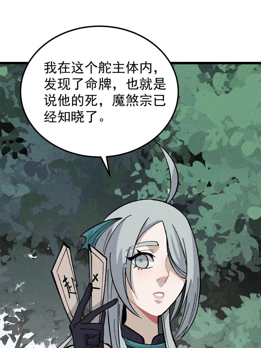 《万古最强宗》177 病娇宫主 第48页