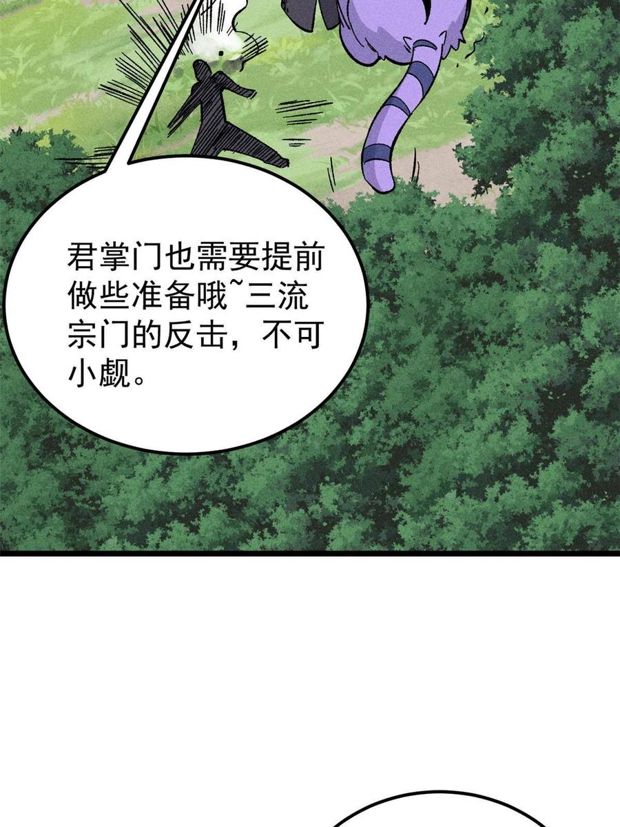 《万古最强宗》177 病娇宫主 第51页