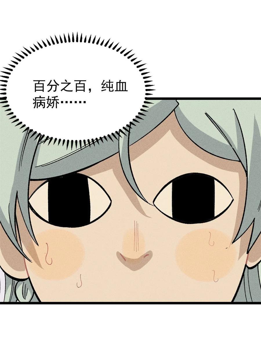 《万古最强宗》177 病娇宫主 第18页
