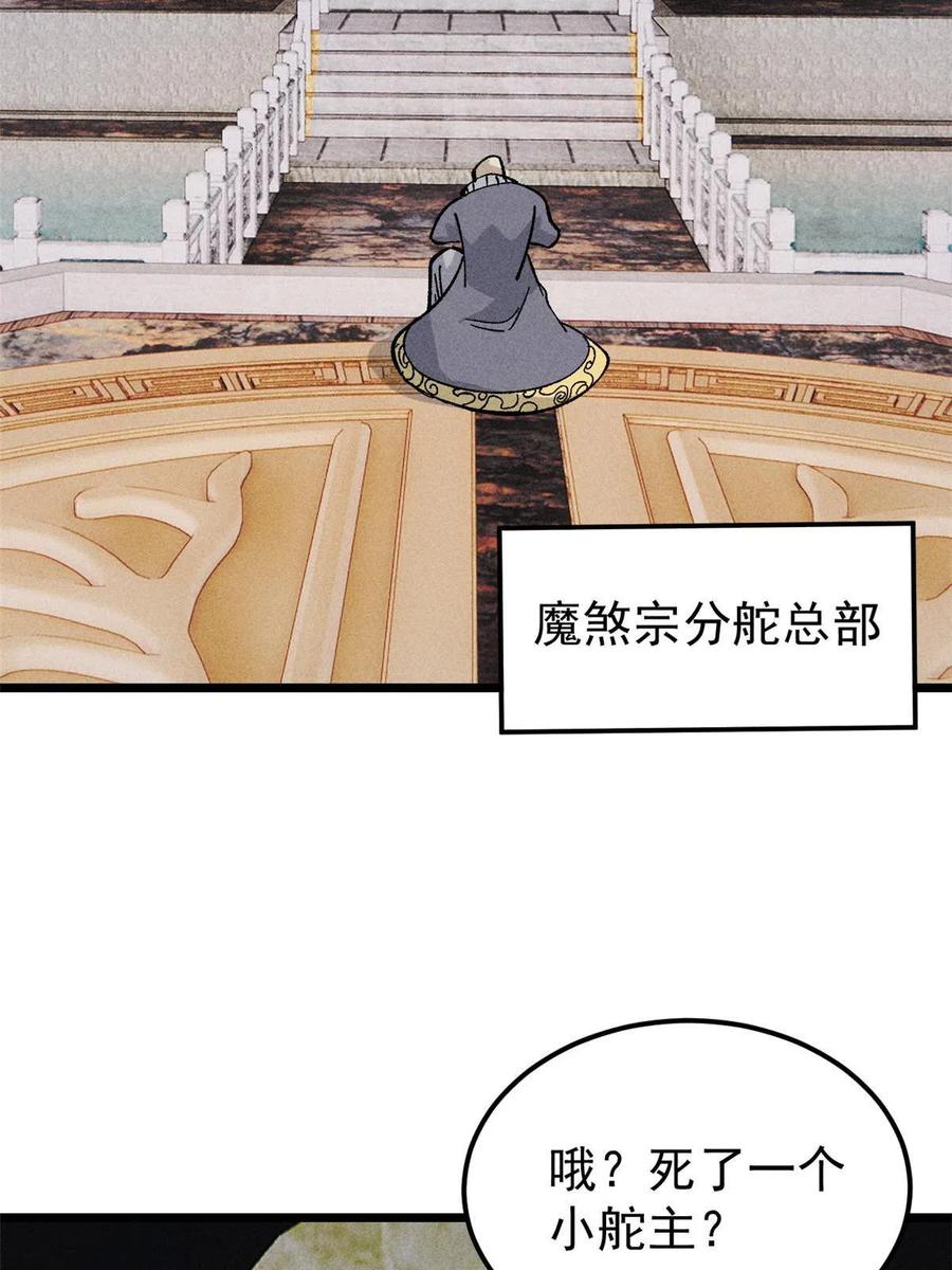 《万古最强宗》177 病娇宫主 第56页
