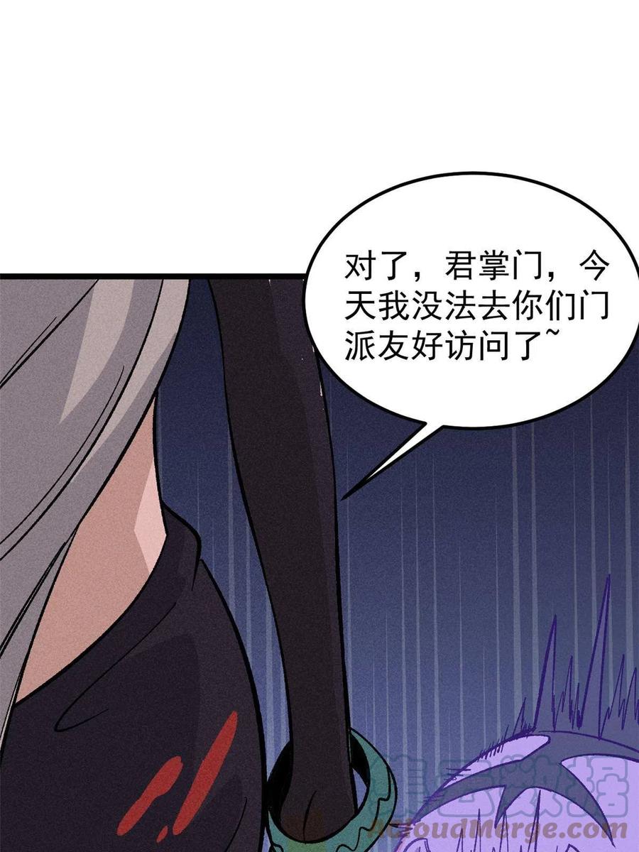 《万古最强宗》177 病娇宫主 第46页