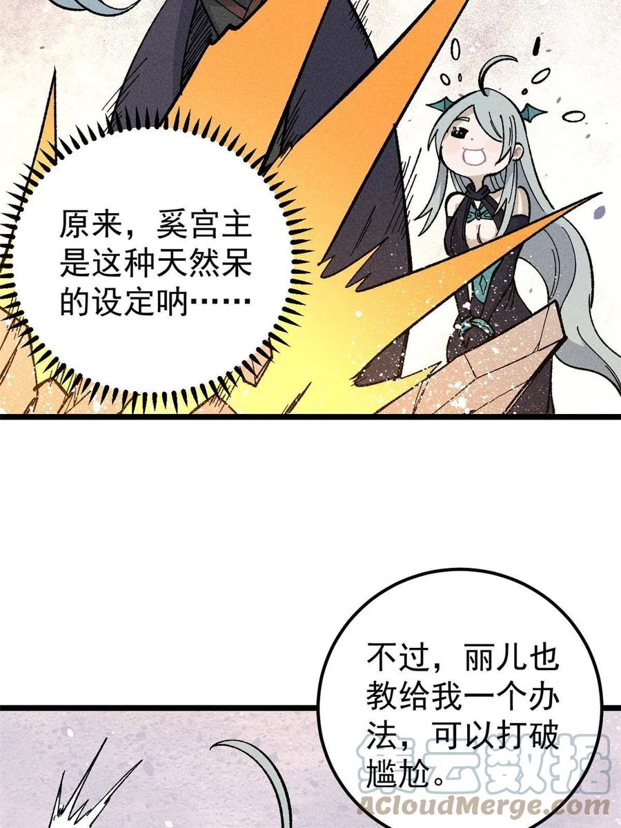 《万古最强宗》177 病娇宫主 第10页