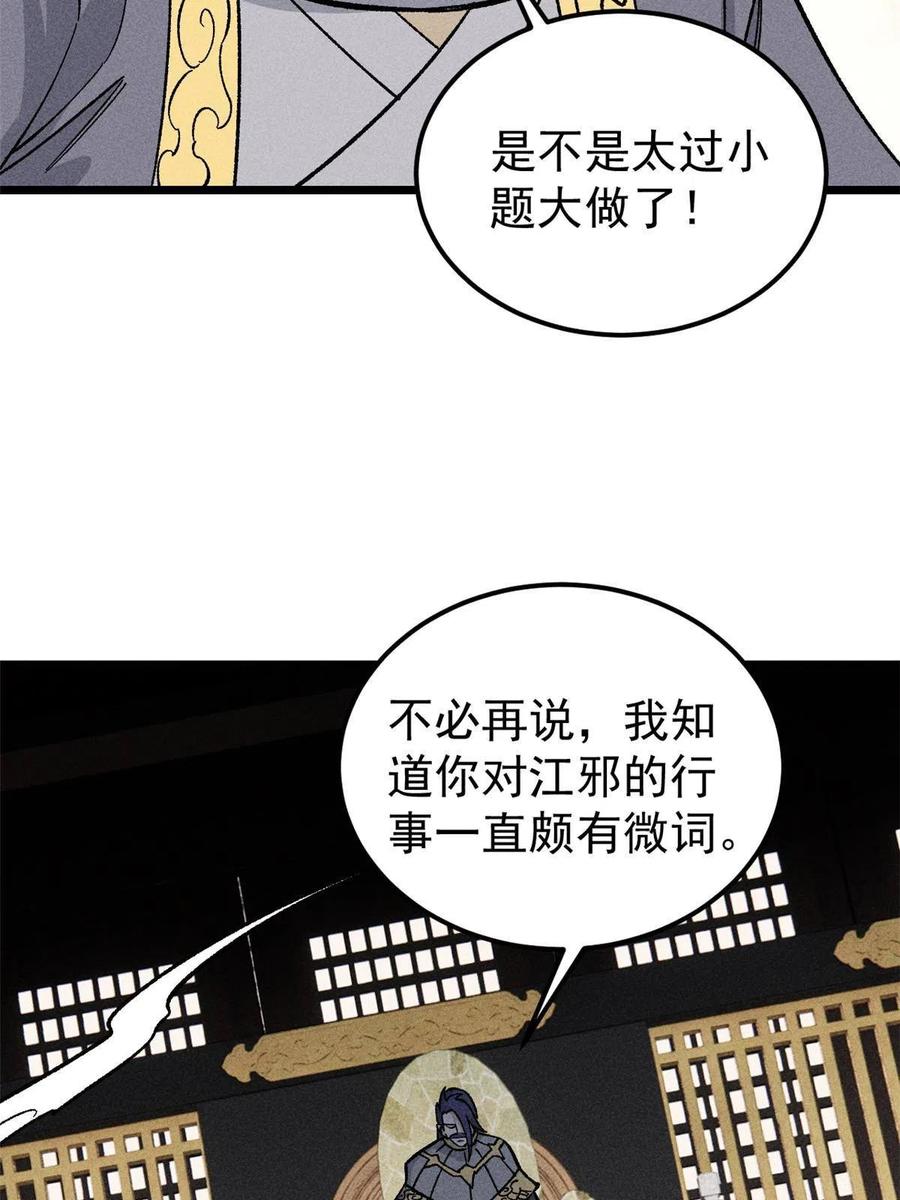 《万古最强宗》177 病娇宫主 第68页