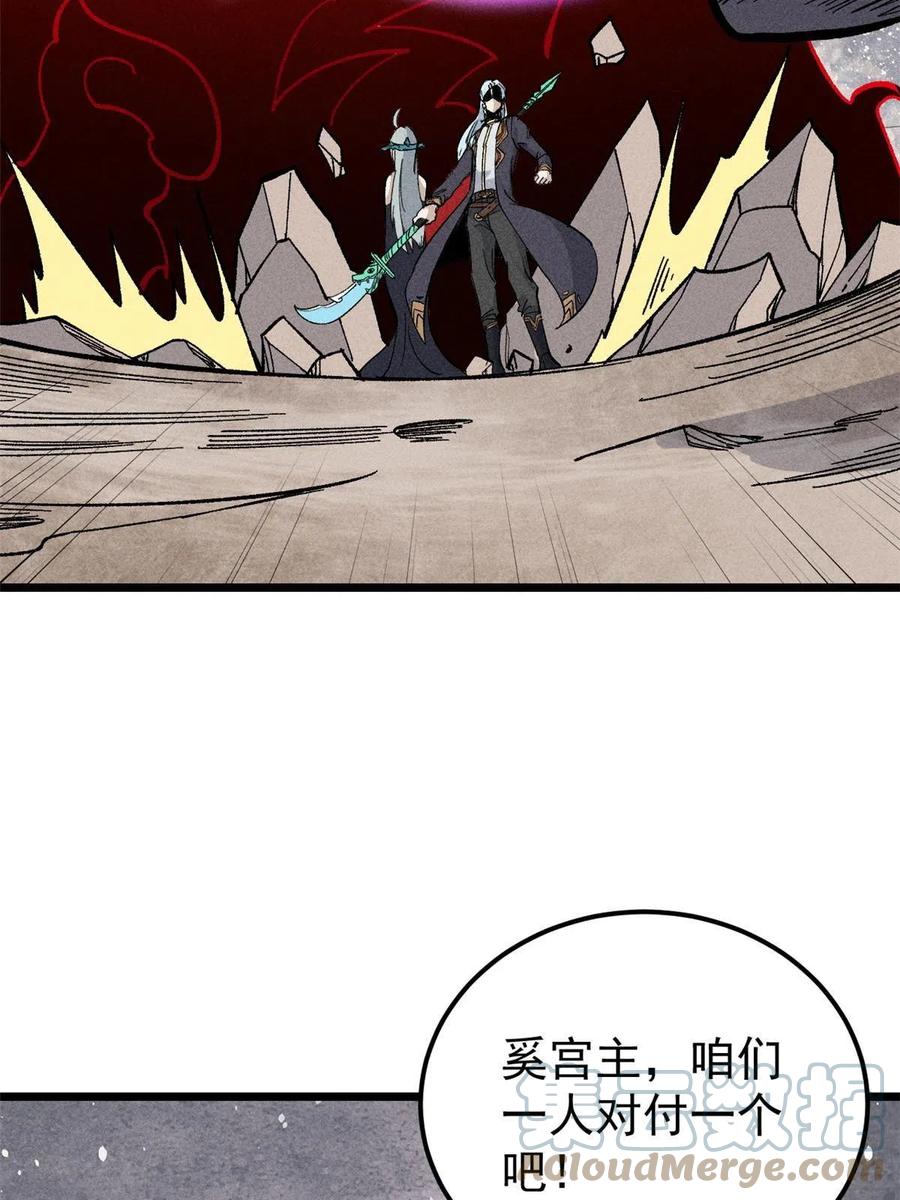 《万古最强宗》177 病娇宫主 第22页