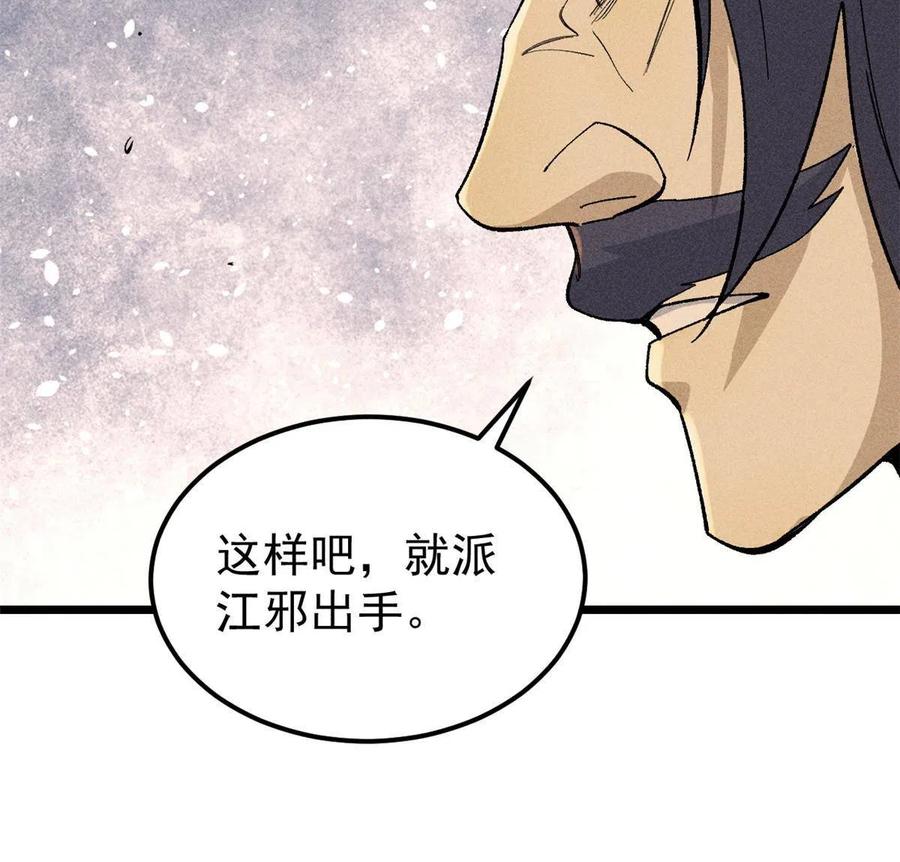 《万古最强宗》177 病娇宫主 第66页