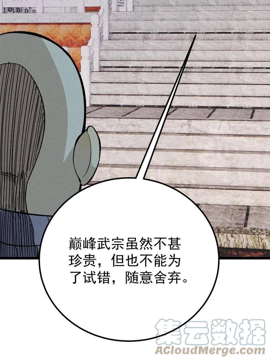《万古最强宗》177 病娇宫主 第64页