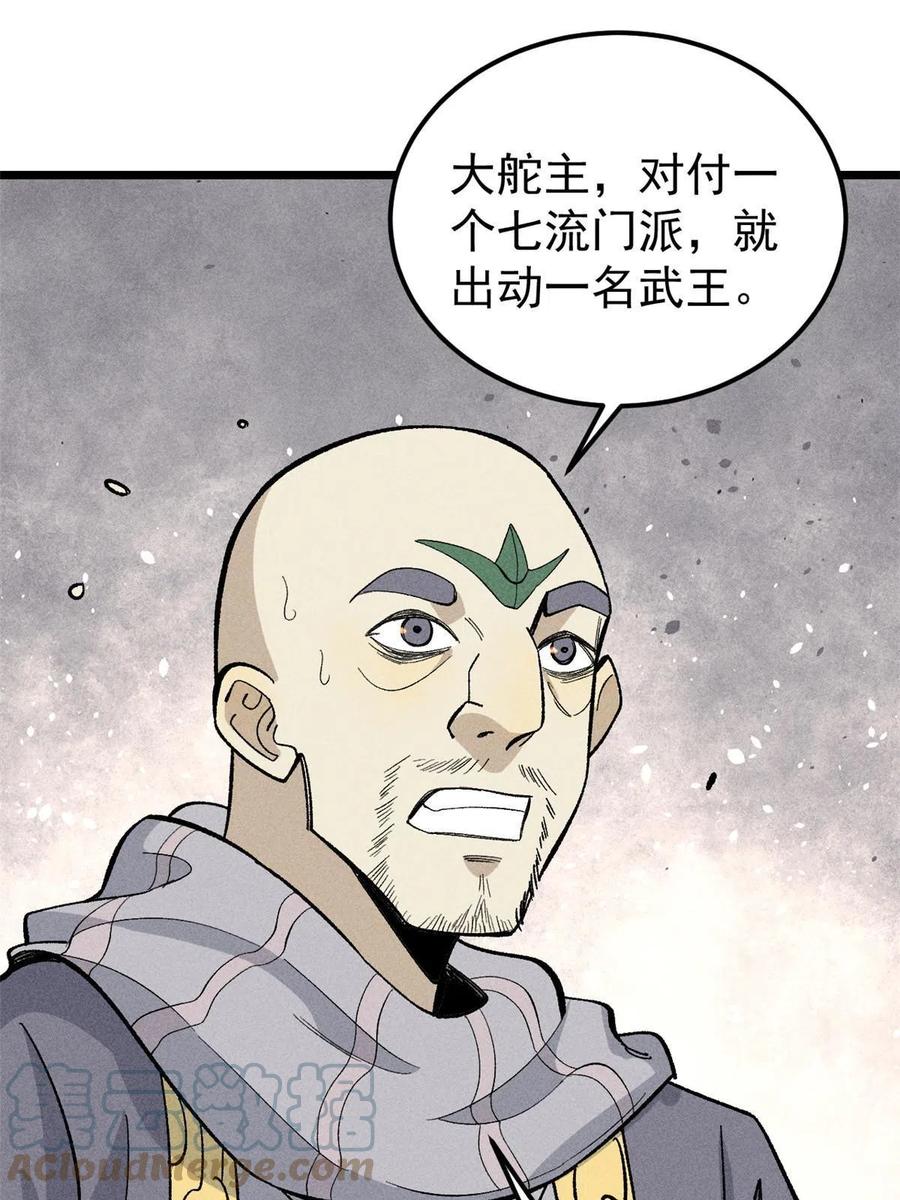 《万古最强宗》177 病娇宫主 第67页