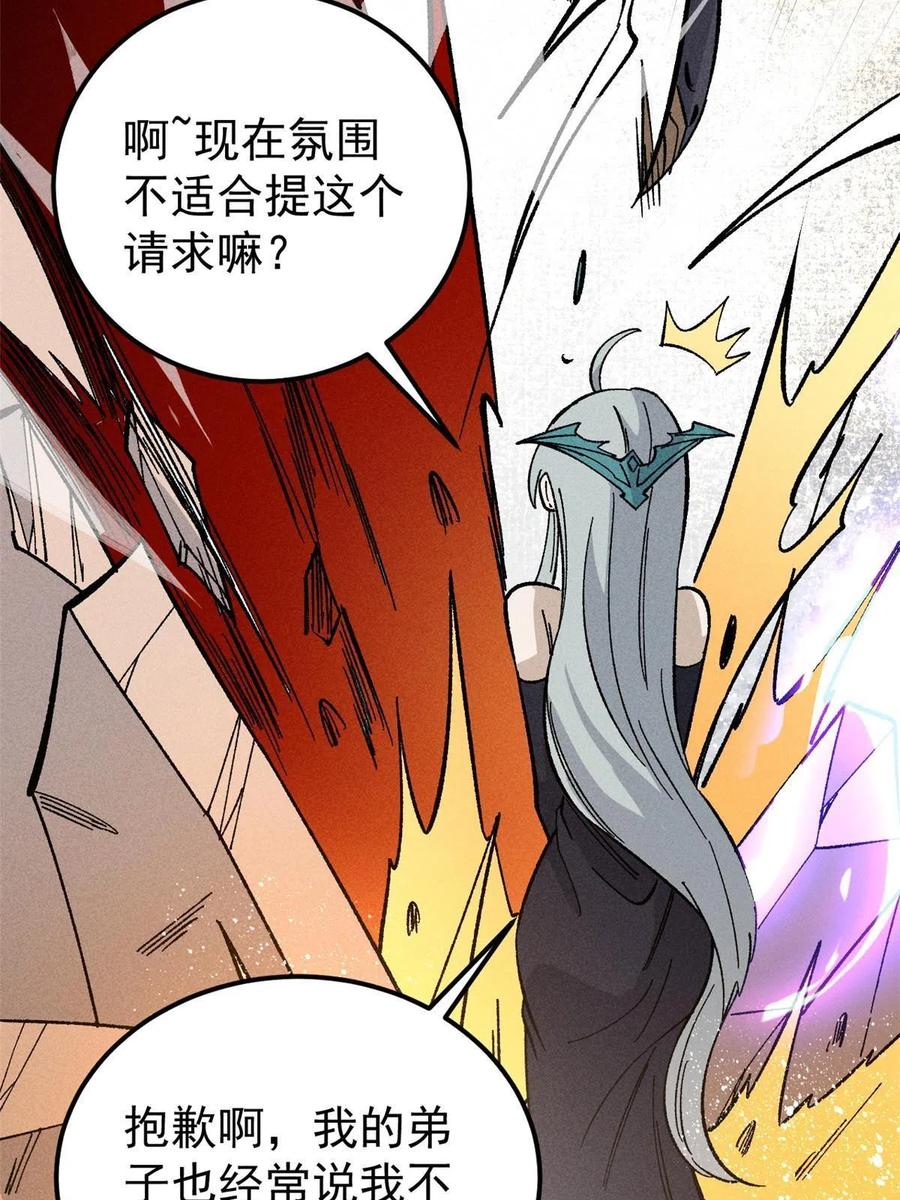 《万古最强宗》177 病娇宫主 第8页