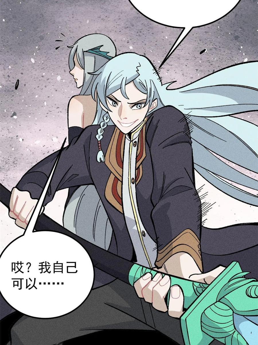 《万古最强宗》177 病娇宫主 第23页