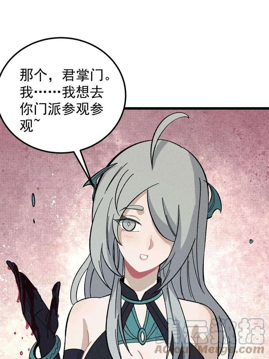 《万古最强宗》177 病娇宫主 第4页