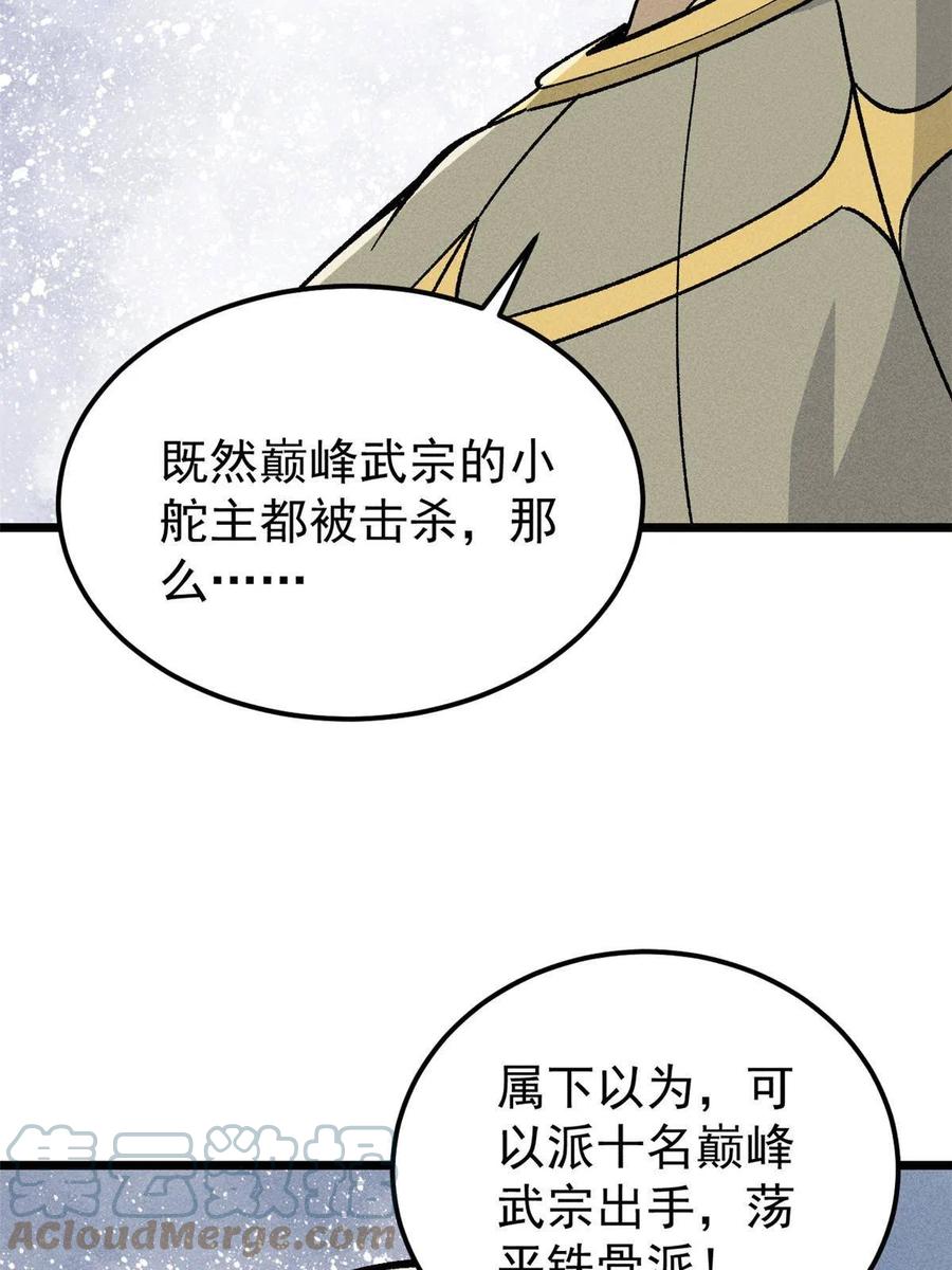 《万古最强宗》177 病娇宫主 第61页