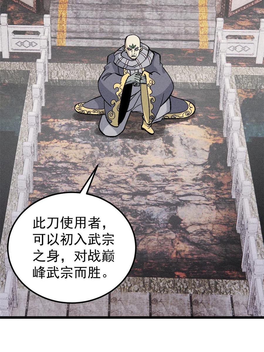 《万古最强宗》177 病娇宫主 第59页
