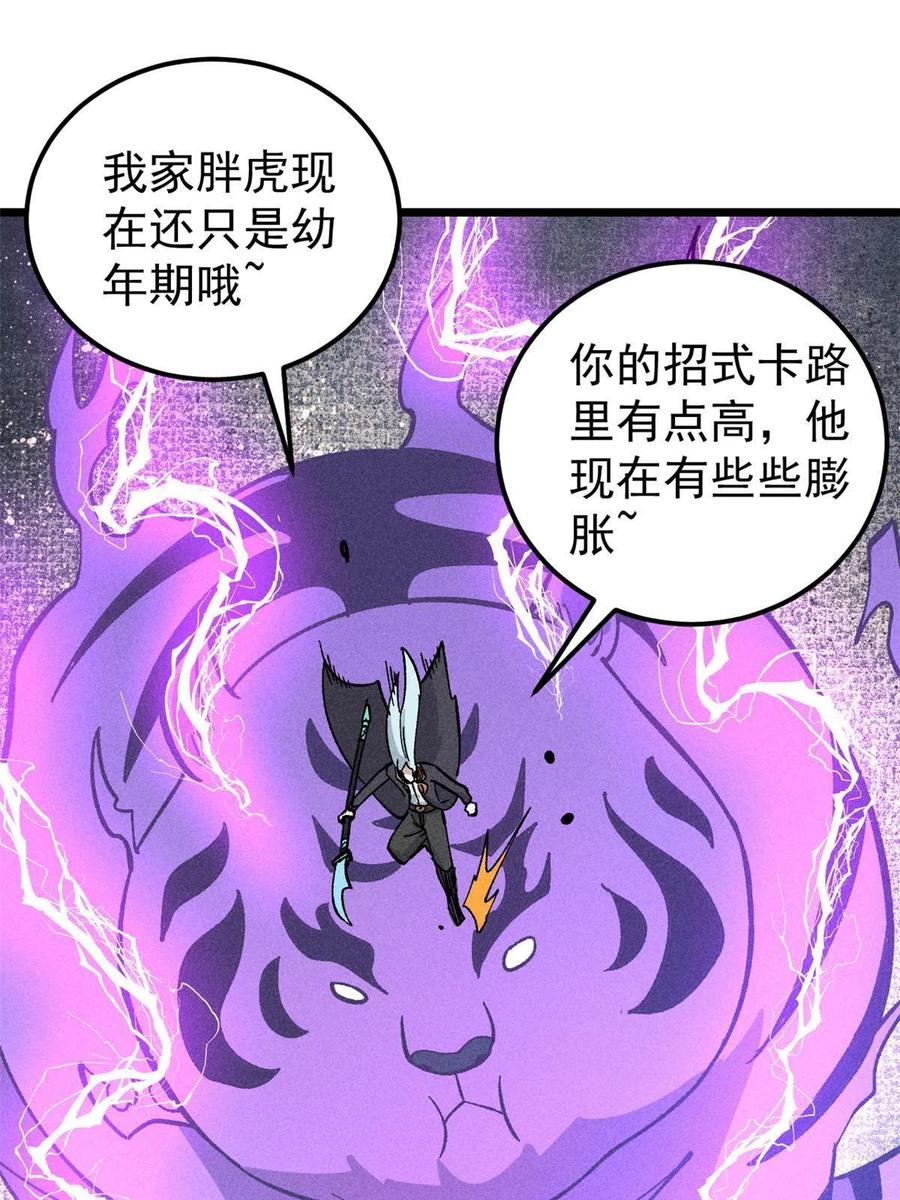 《万古最强宗》177 病娇宫主 第29页