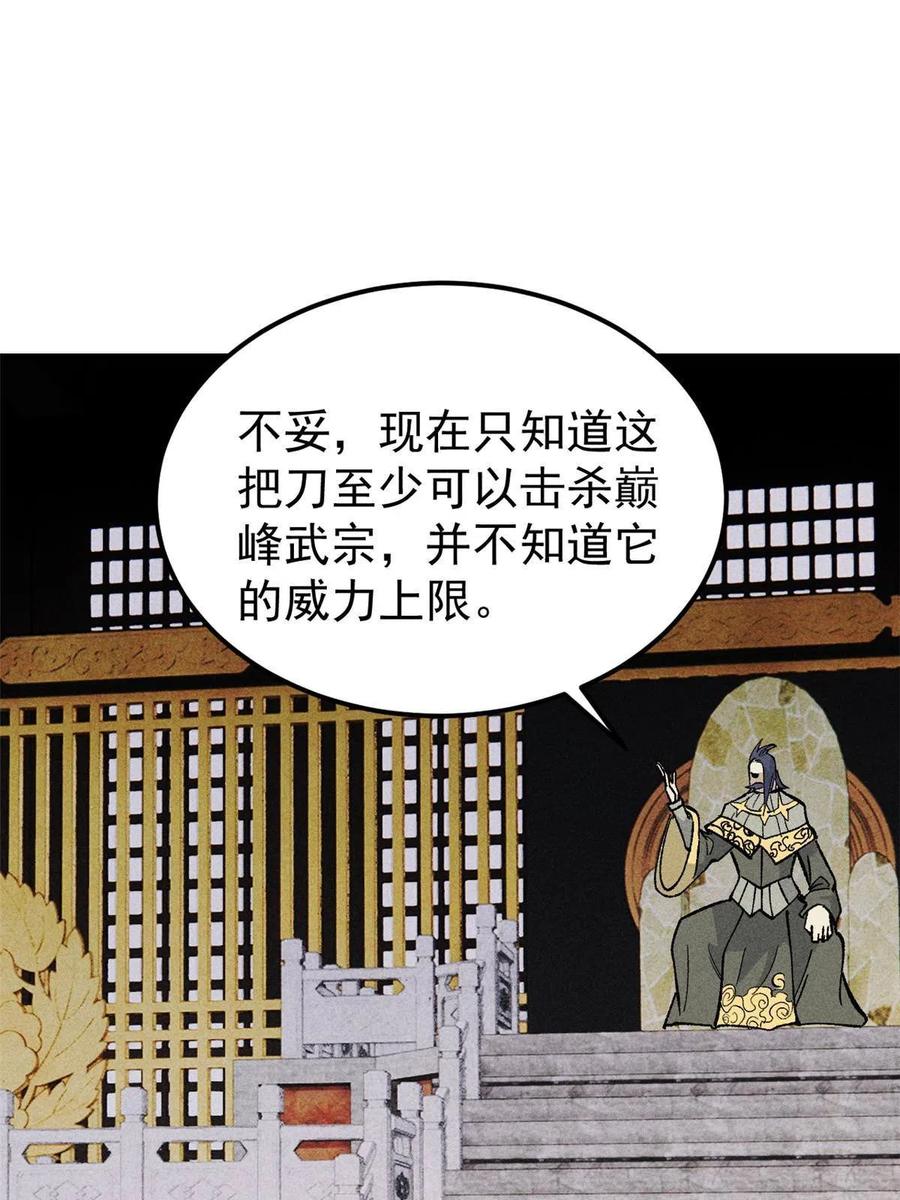 《万古最强宗》177 病娇宫主 第63页