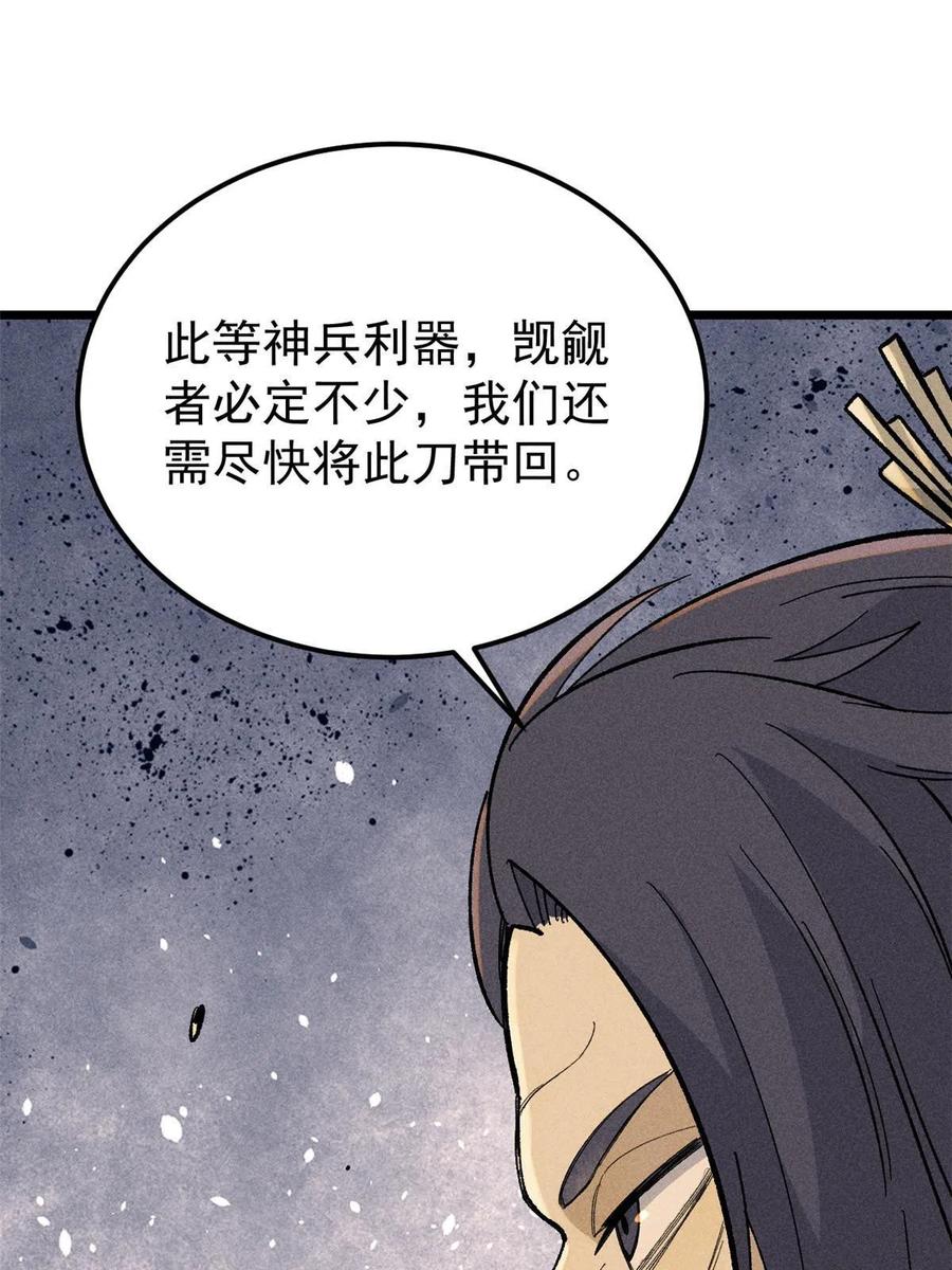 《万古最强宗》177 病娇宫主 第65页