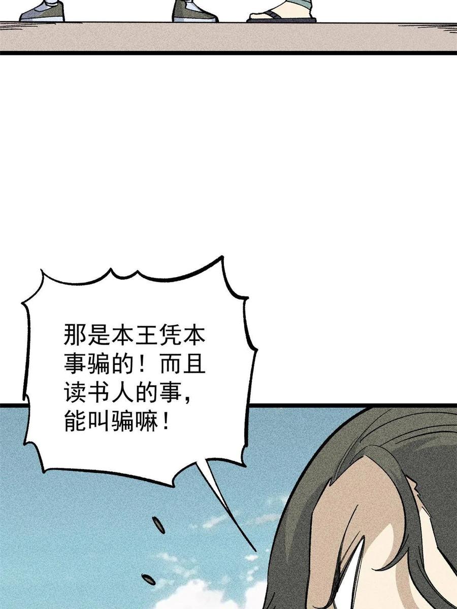 《万古最强宗》178 庆功宴风波 第9页