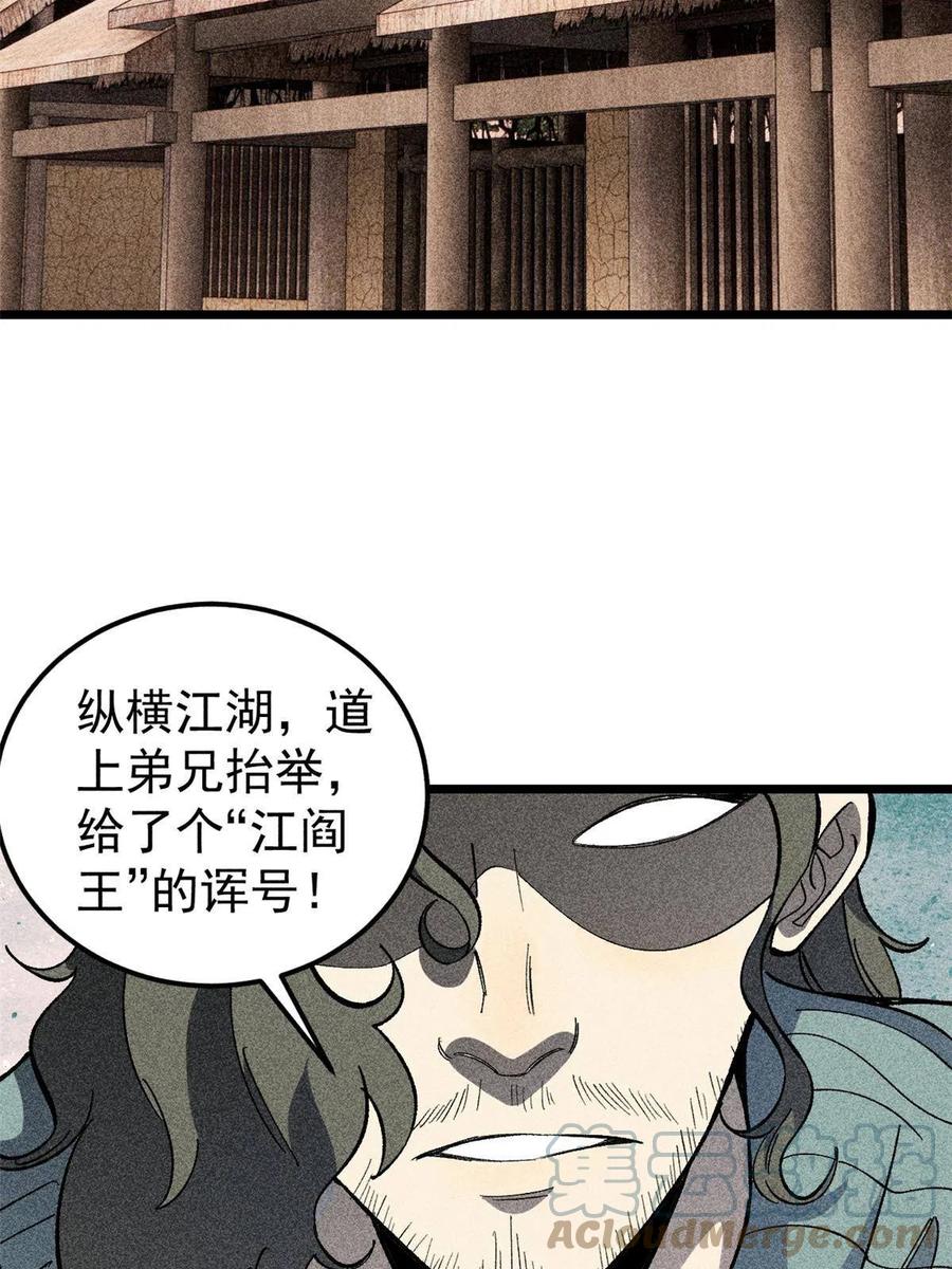 《万古最强宗》178 庆功宴风波 第4页