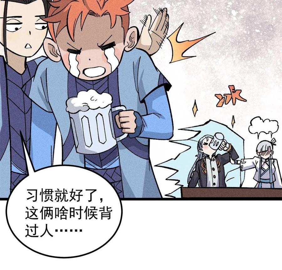 《万古最强宗》178 庆功宴风波 第39页