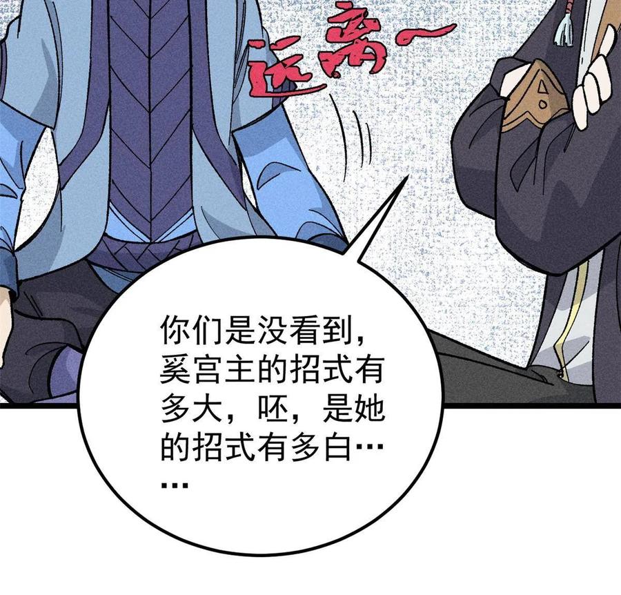 《万古最强宗》178 庆功宴风波 第51页
