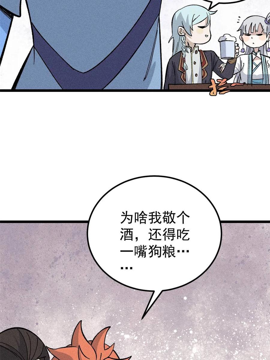 《万古最强宗》178 庆功宴风波 第38页