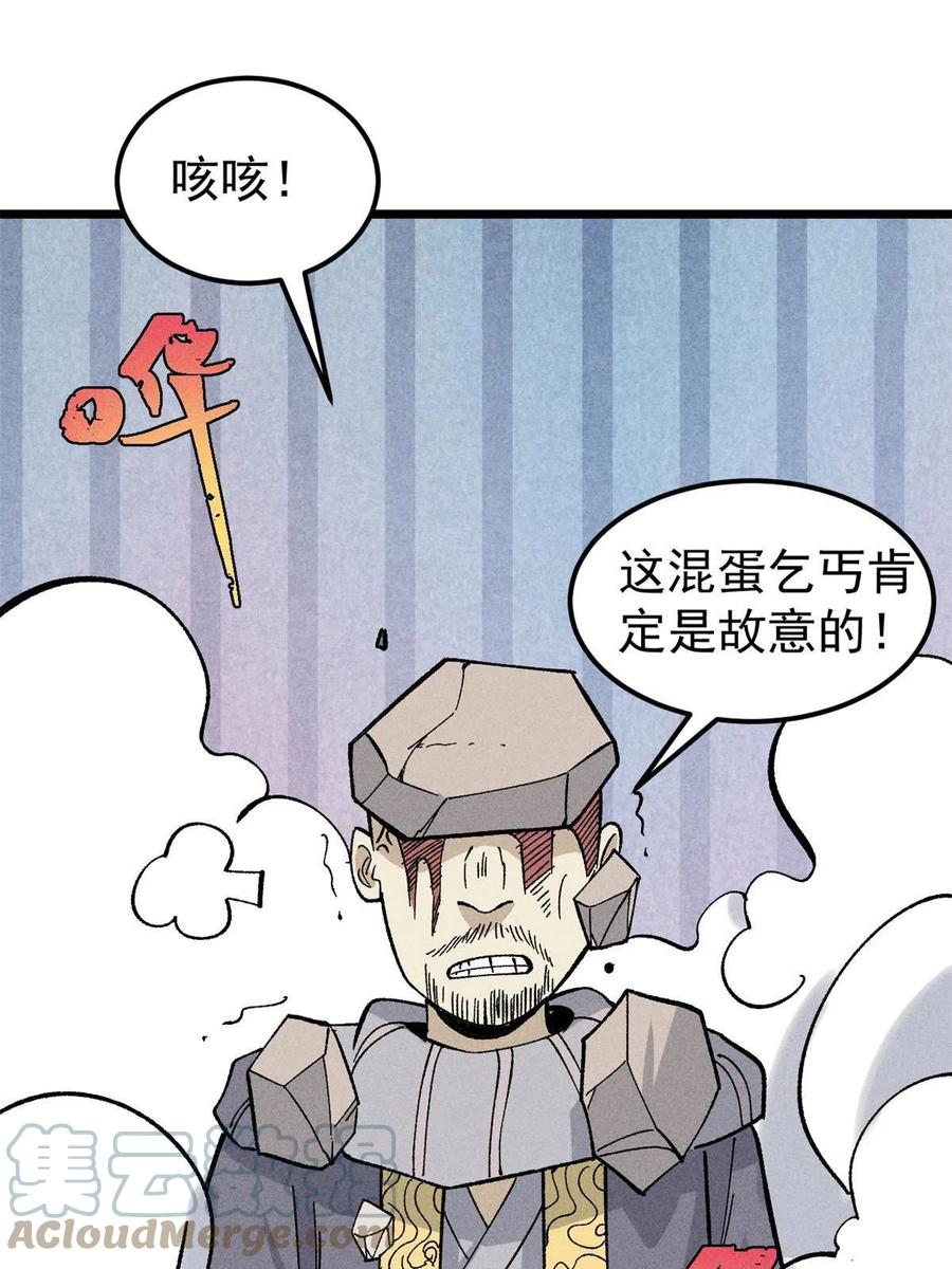 《万古最强宗》178 庆功宴风波 第28页