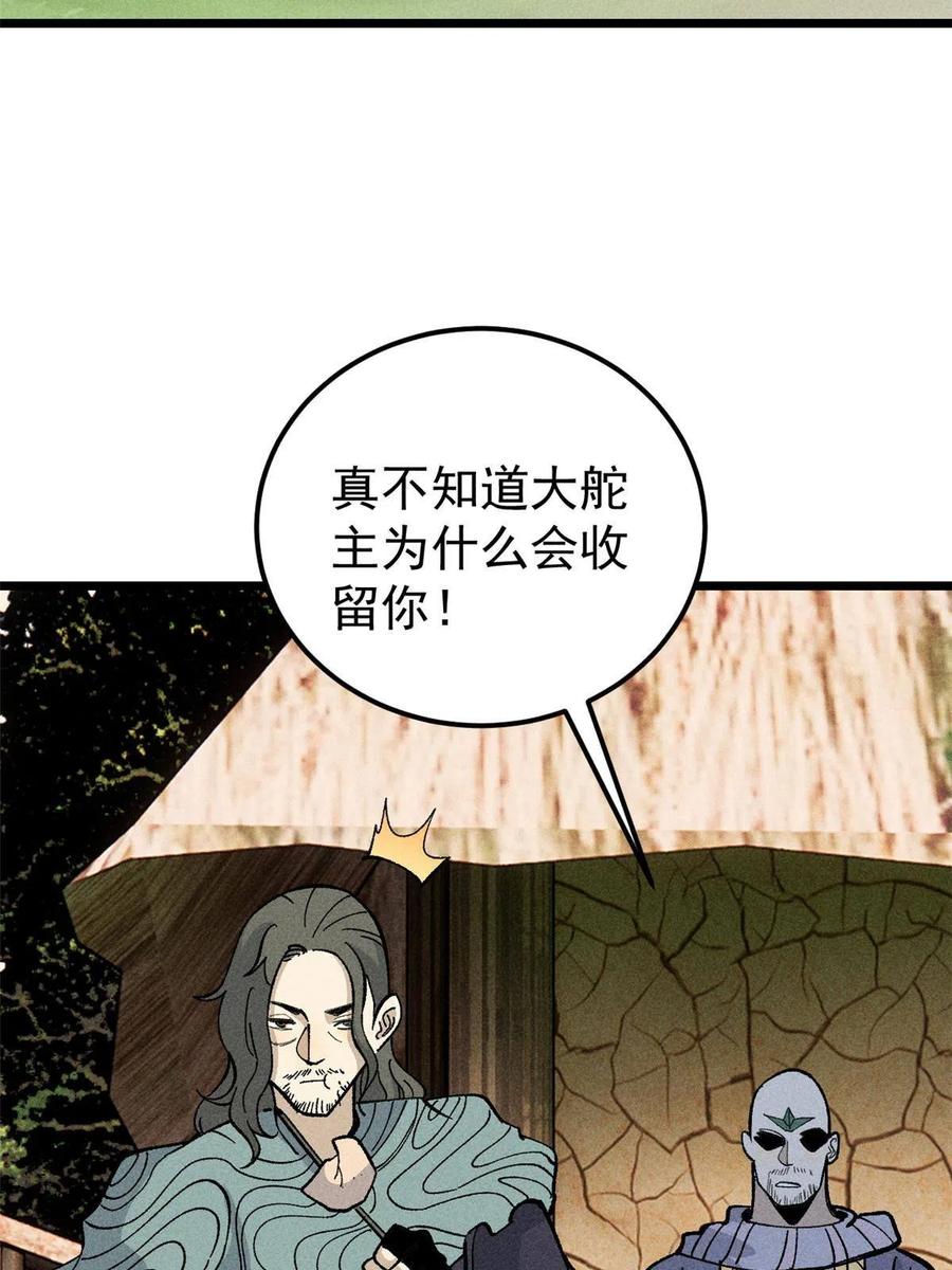 《万古最强宗》178 庆功宴风波 第17页