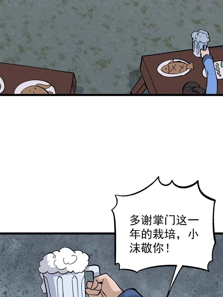 《万古最强宗》178 庆功宴风波 第36页