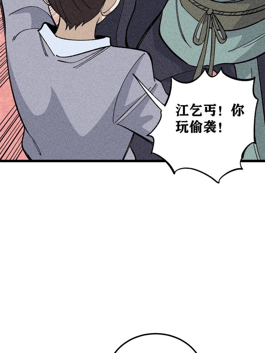 《万古最强宗》178 庆功宴风波 第12页