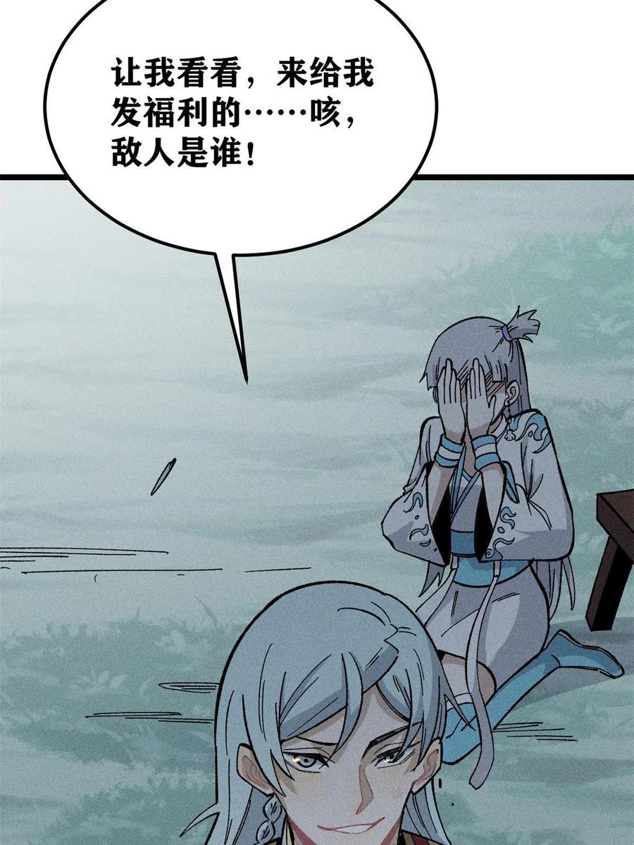 《万古最强宗》178 庆功宴风波 第69页