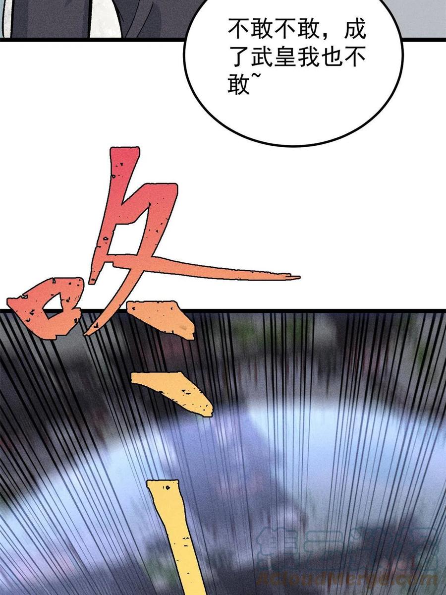 《万古最强宗》178 庆功宴风波 第58页