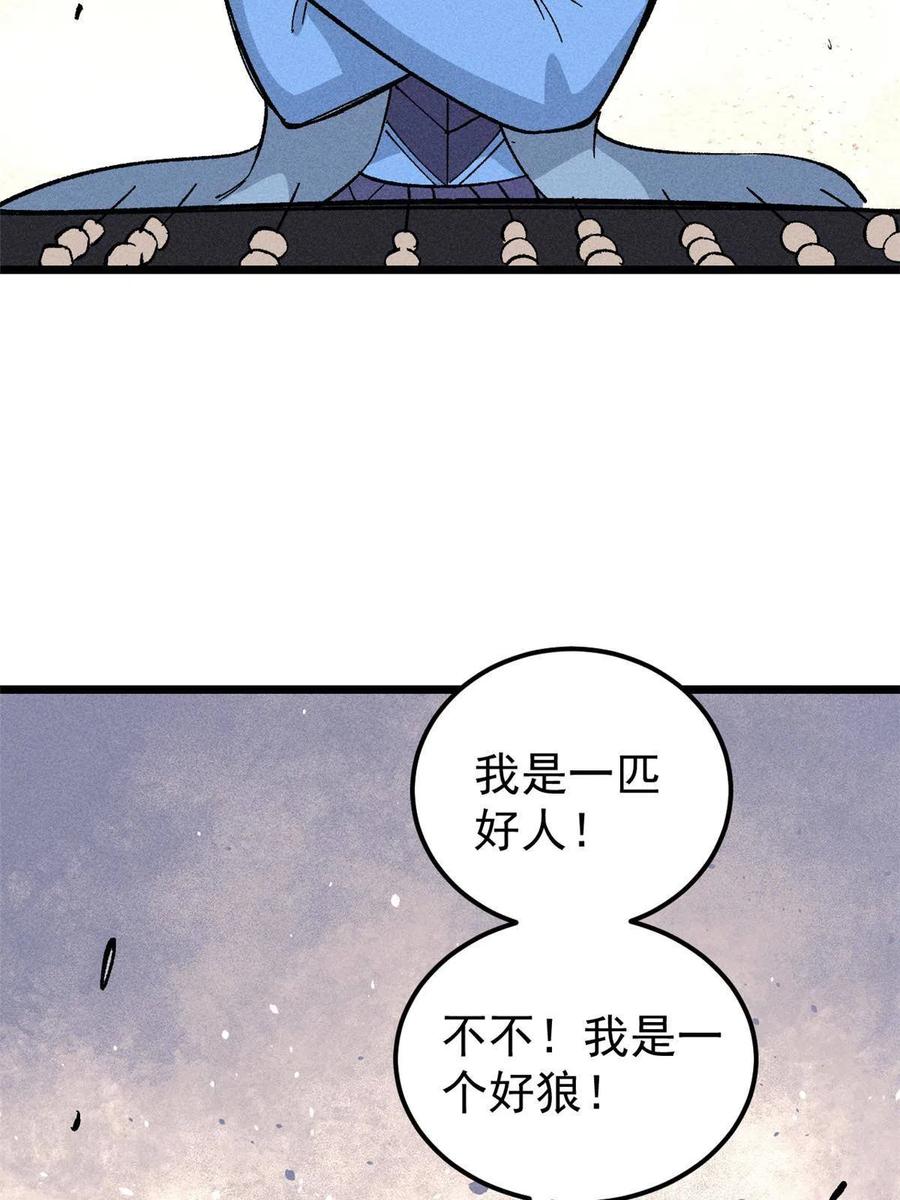 《万古最强宗》178 庆功宴风波 第45页