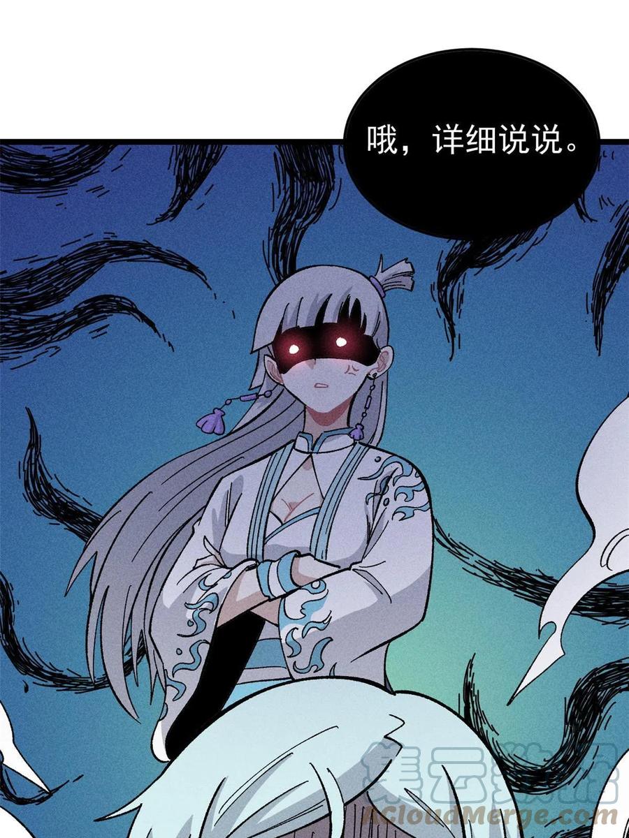 《万古最强宗》178 庆功宴风波 第52页
