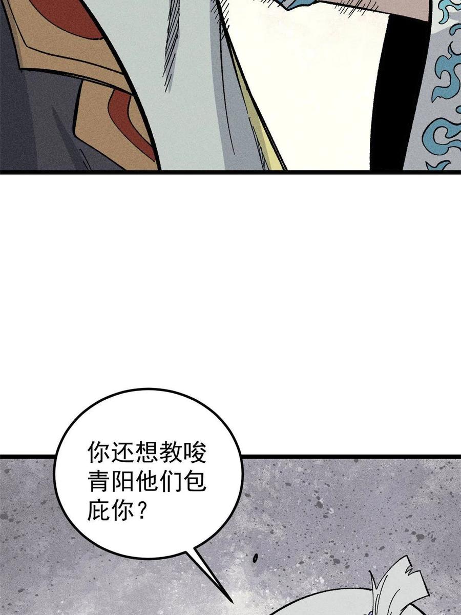 《万古最强宗》178 庆功宴风波 第56页