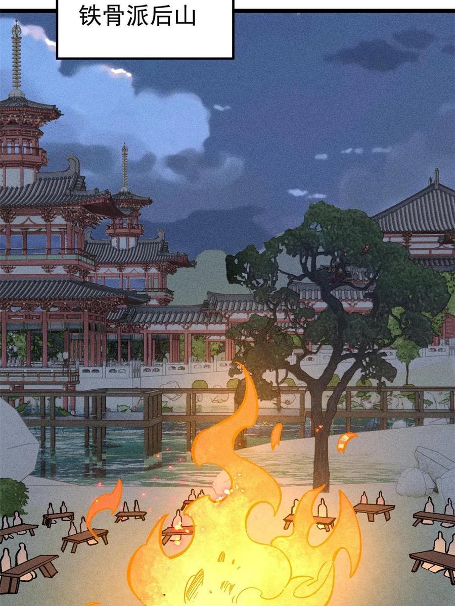 《万古最强宗》178 庆功宴风波 第30页