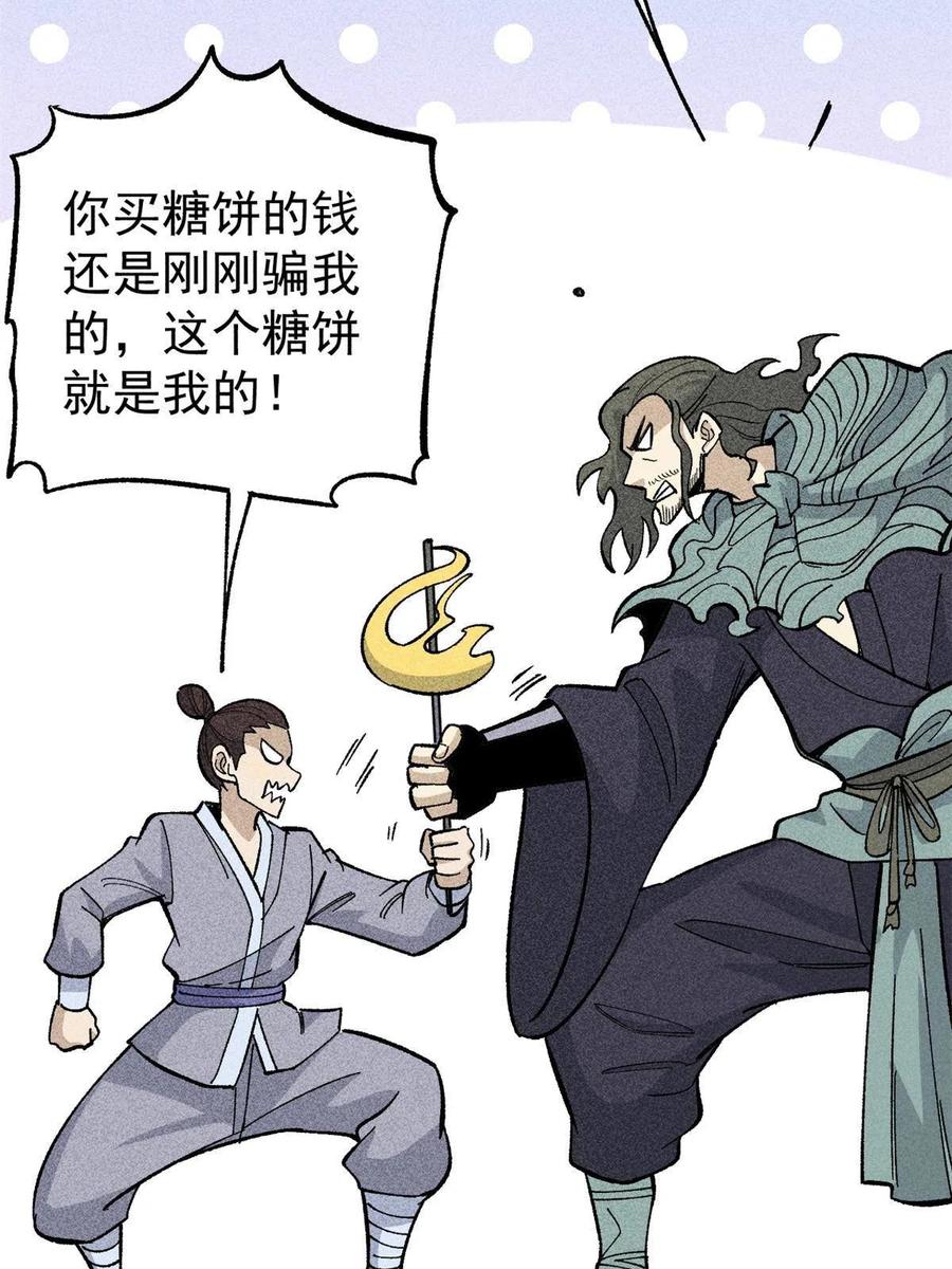 《万古最强宗》178 庆功宴风波 第8页