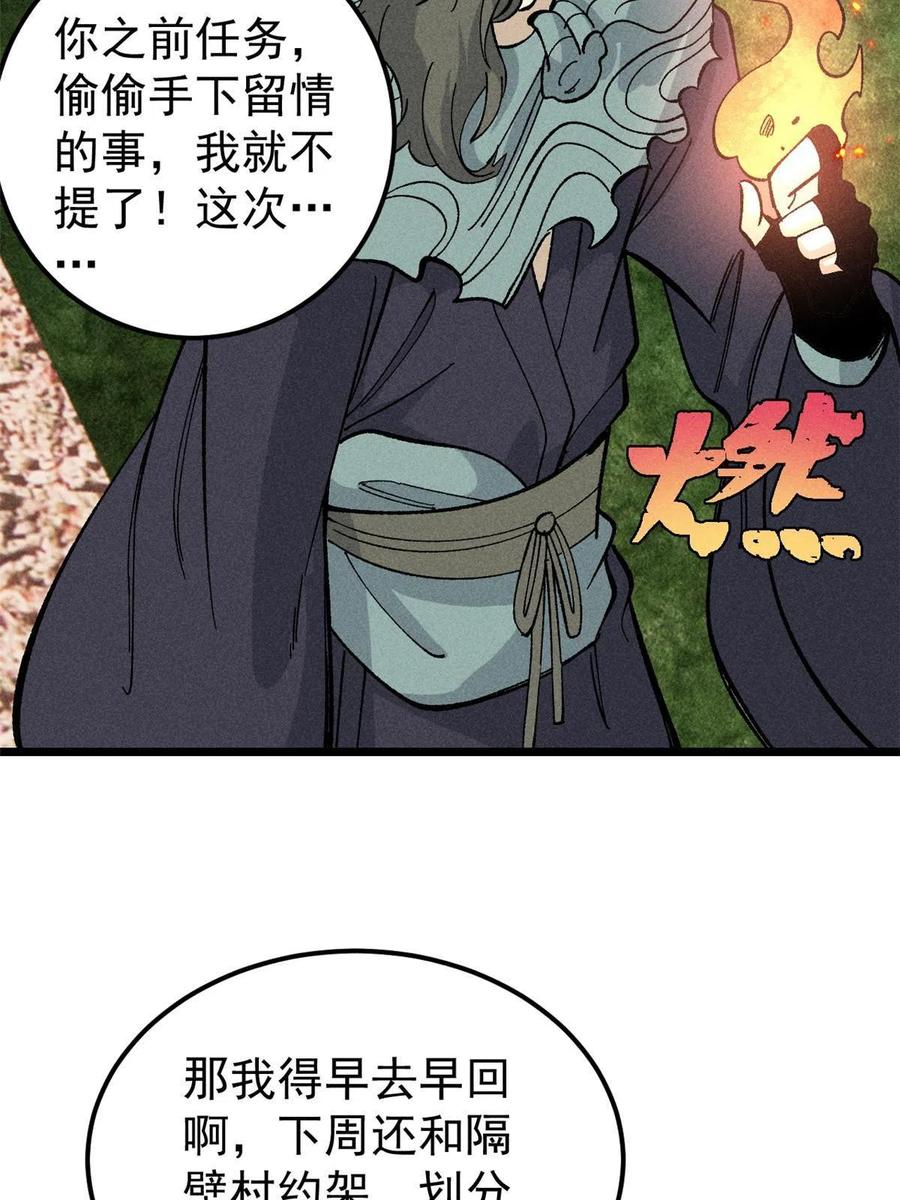 《万古最强宗》178 庆功宴风波 第23页