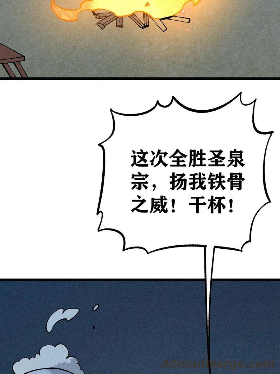 《万古最强宗》178 庆功宴风波 第31页