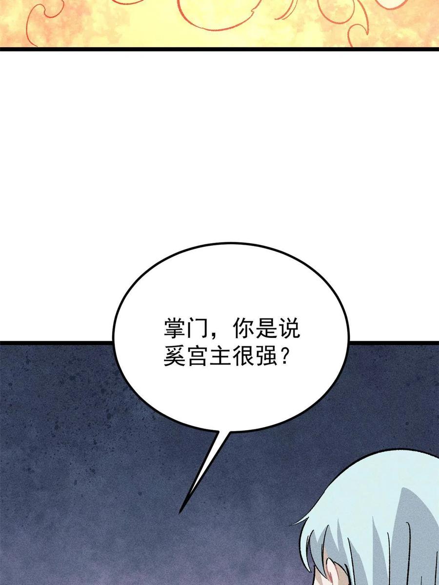 《万古最强宗》178 庆功宴风波 第48页