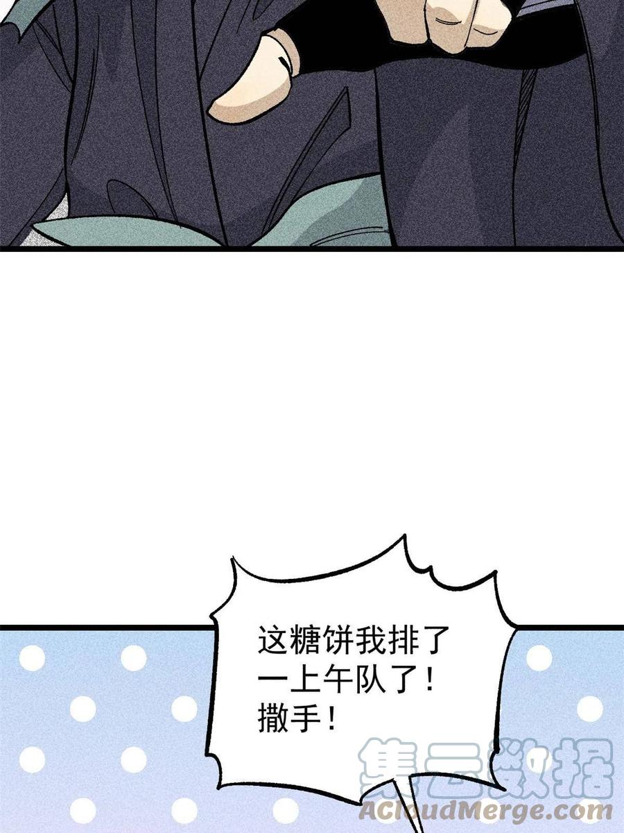 《万古最强宗》178 庆功宴风波 第7页