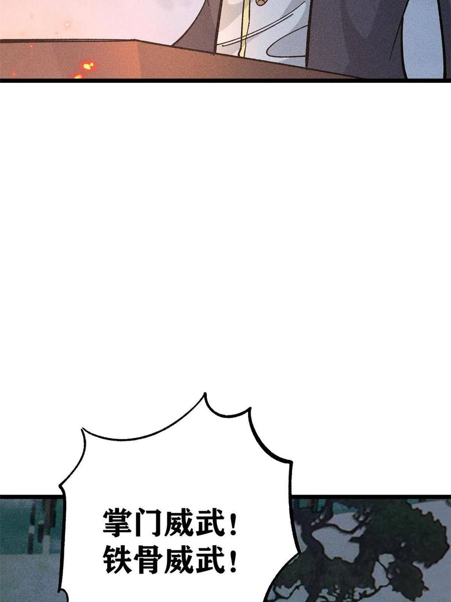 《万古最强宗》178 庆功宴风波 第33页