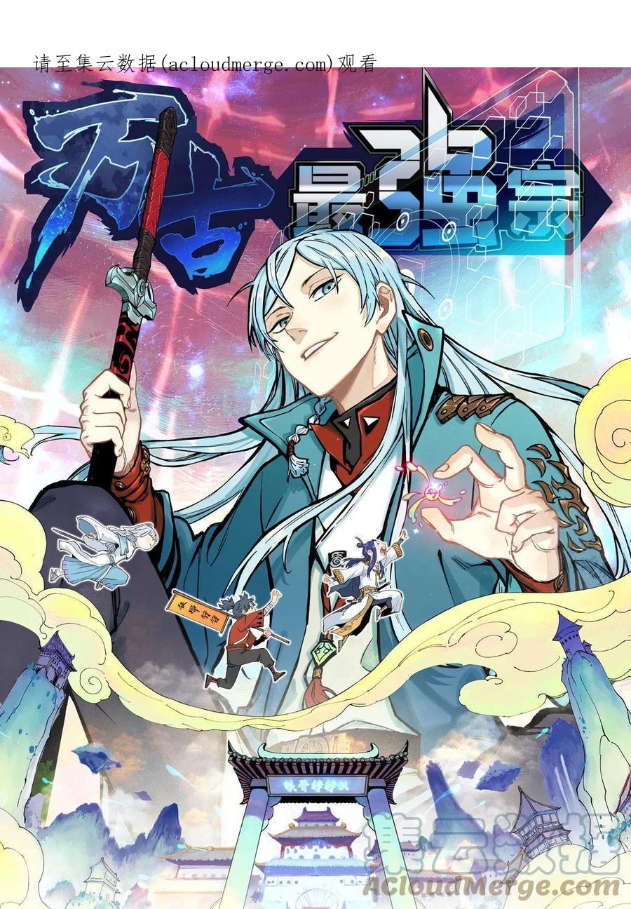 《万古最强宗》178 庆功宴风波 第1页