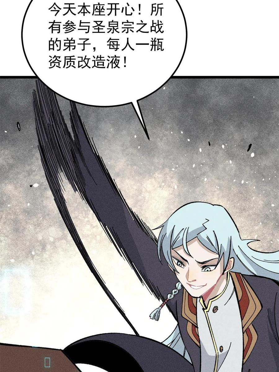 《万古最强宗》178 庆功宴风波 第41页