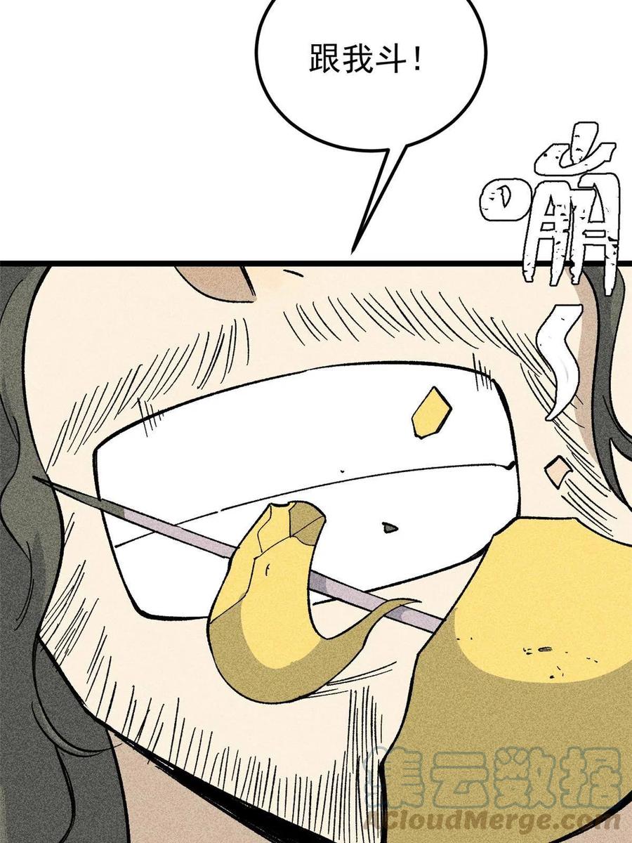 《万古最强宗》178 庆功宴风波 第13页