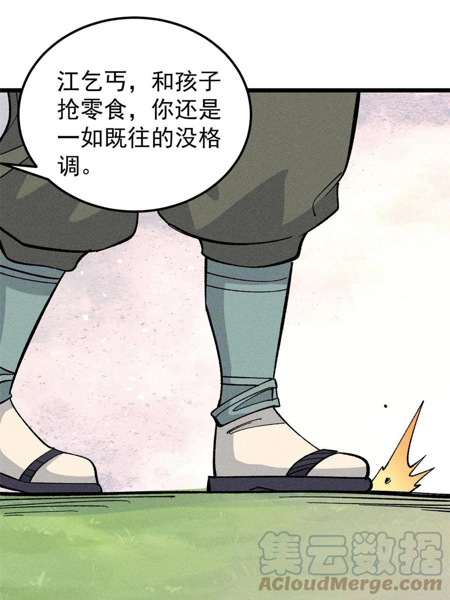 《万古最强宗》178 庆功宴风波 第16页